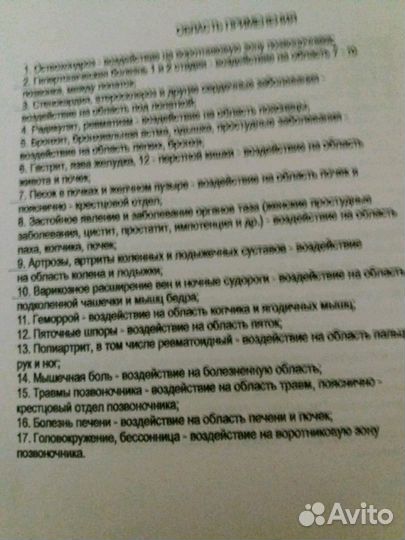 Магнитный вибромассажёр