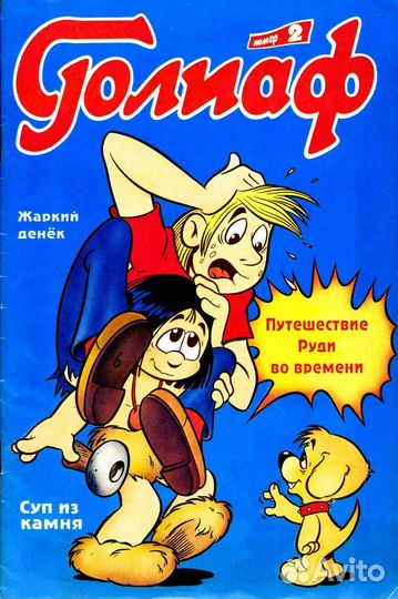 Комиксы Голиаф (все выпуски)