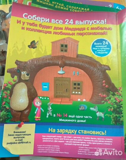 Дом маши и медведя, фигурки и журналы