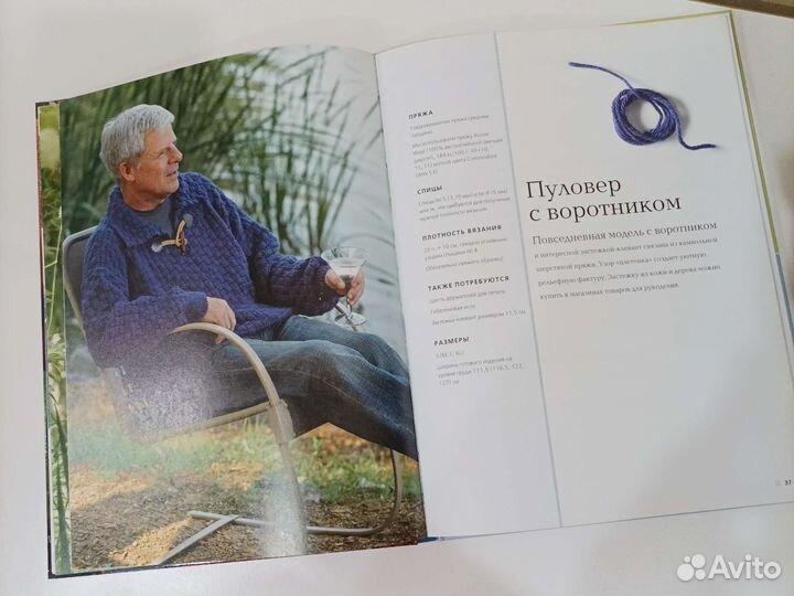 Вяжем для мужчин