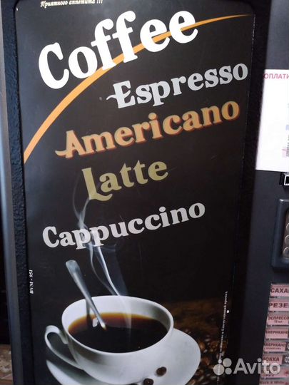 Кофейный аппарат, автобуфет