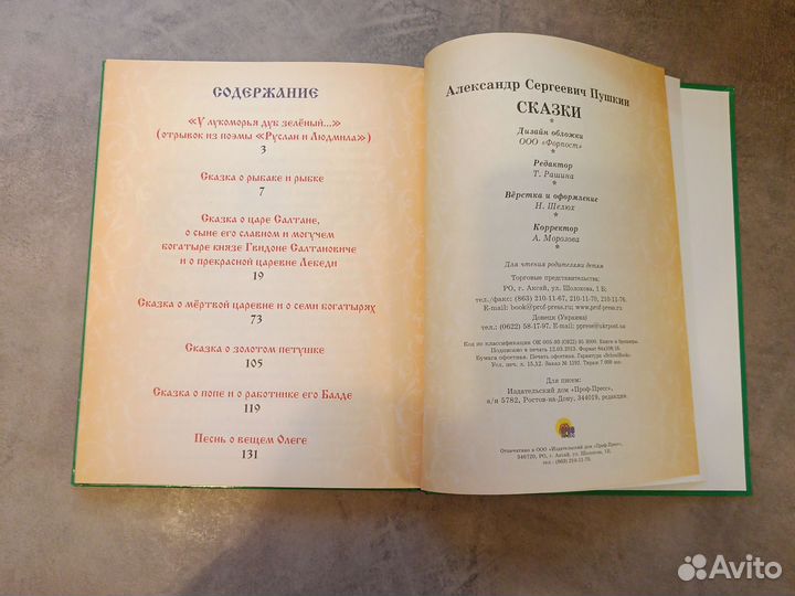 Сказки А. С. Пушкин