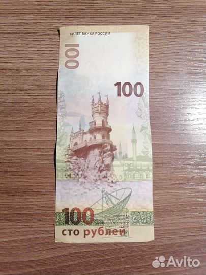 Банкнота 100р Крымская