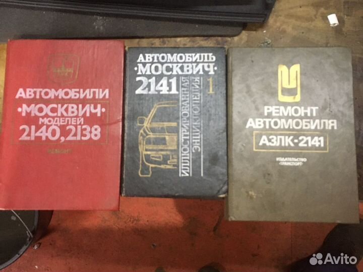 Книга по ремонту 2141,2138,2140