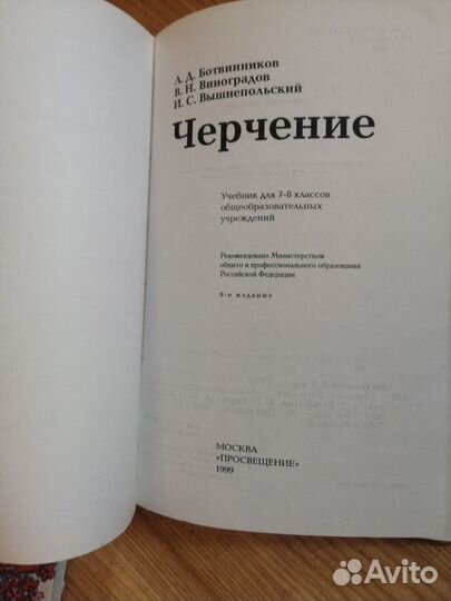 Музыка, Черчение