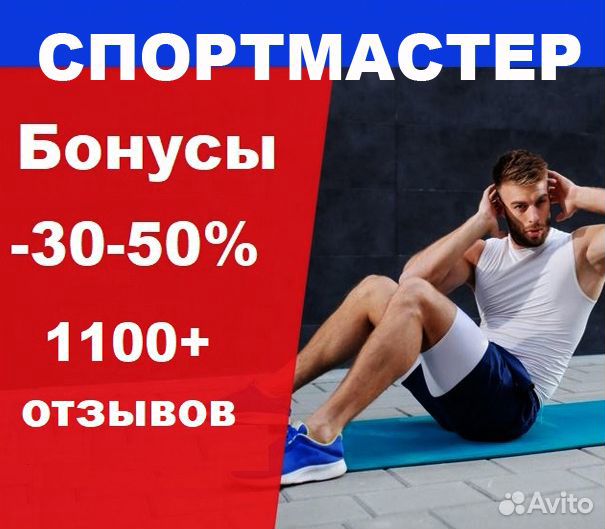 Бонусы спортмастер скидка