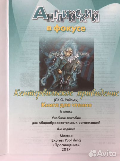 Книга для чтения по английскому языку 8 класс