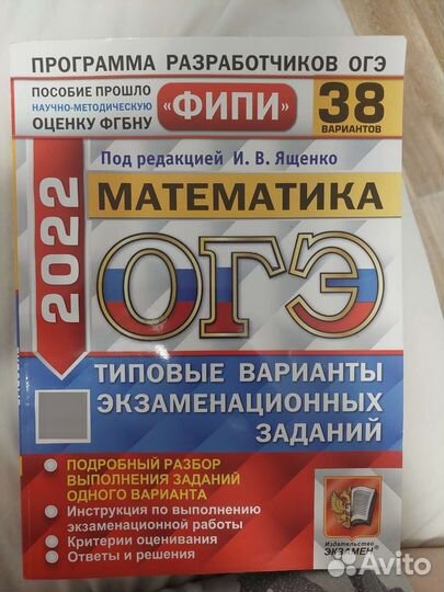 ОГЭ по математике 2022