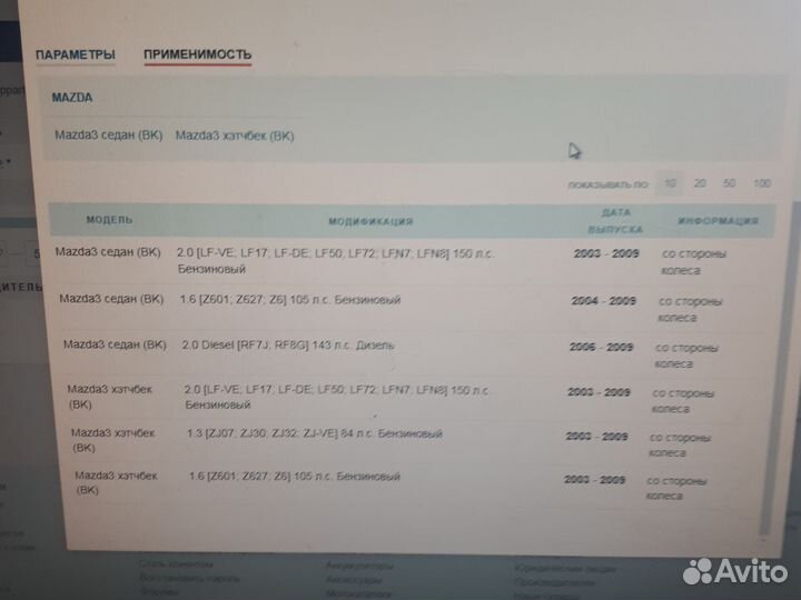 Шрус наружний Мазда 3