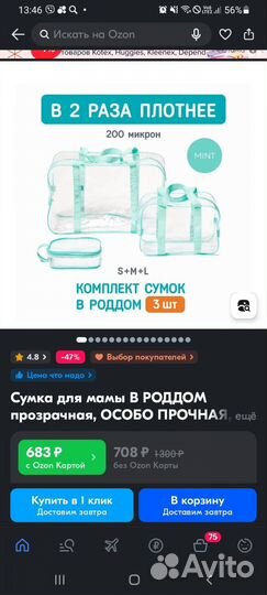 Набор сумок в роддом