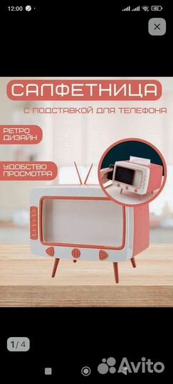 Салфетницаподставка для телефона