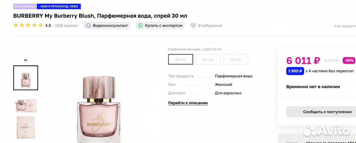 My Burberry Blush Burberry