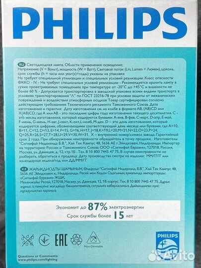 Лампа светодиодная Philips