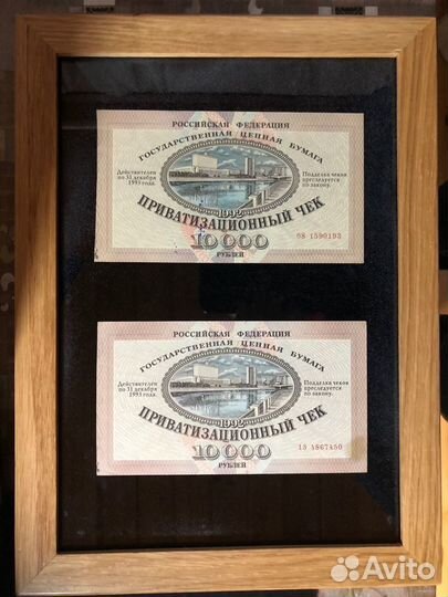 Ваучеры. 1992 год. Оригинал