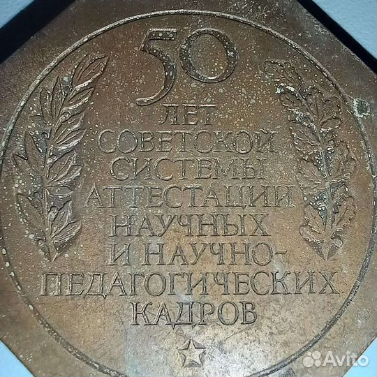 Настольная медаль СССР