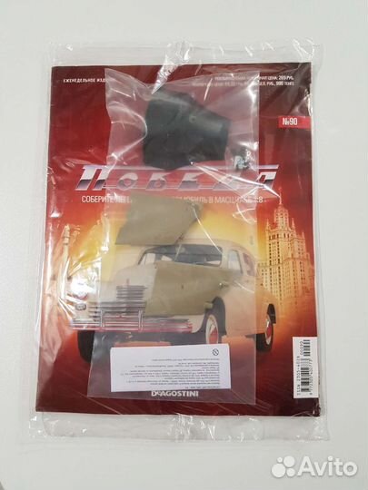 Выпуски 79. 89. 90. 91. 92. Победа гАз м20