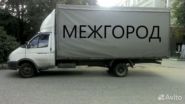 Грузоперевозки межгород Газель