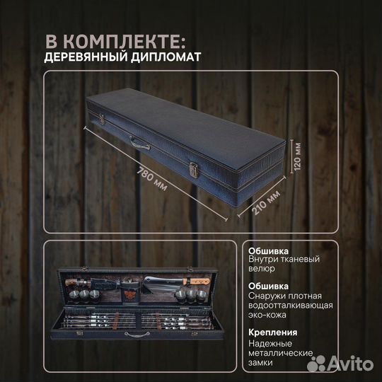 Набор шампуров подарочный