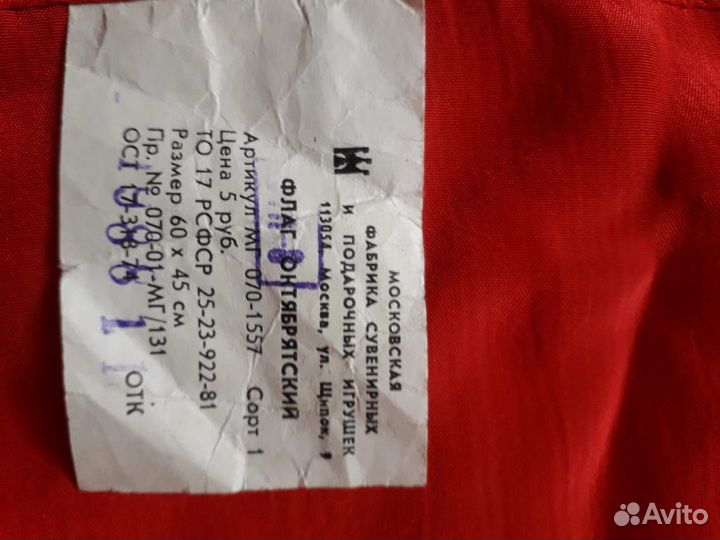 Флаг октябрятский СССР