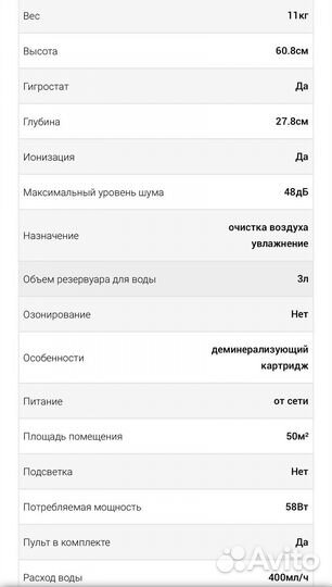 Увлажнитель и очиститель Faura NFC 260 Aqua