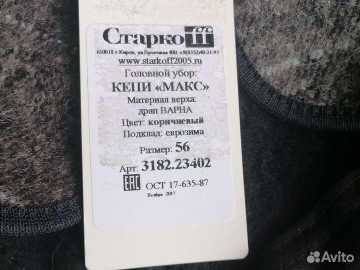 Меховая мужская кепка