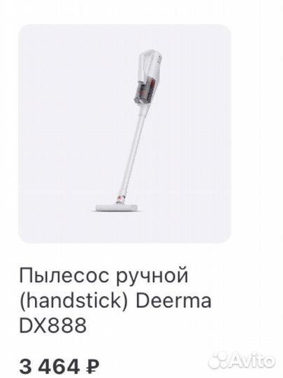 Пылесос ручной (handstick) Deerma DX888
