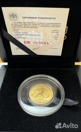 Золотая монета сочи 2014
