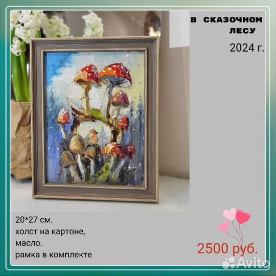 Мухоморы в лесу. Картина маслом на холсте в раме