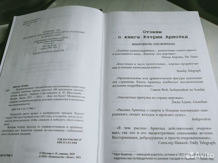 Книга Кэтрин Арнольд 