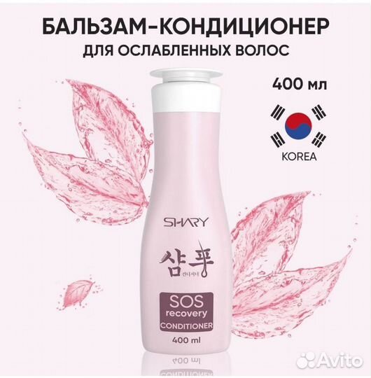 Новинка Шампунь и Бальзам для волос Корея