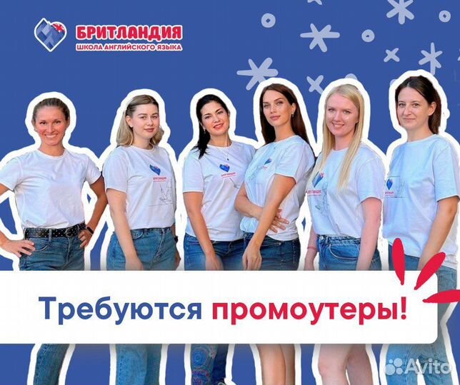 Промоутер раздача листовок