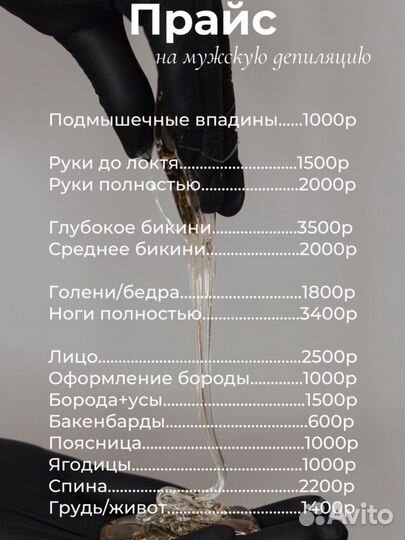 Депиляция