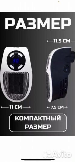 Мини обогреватель