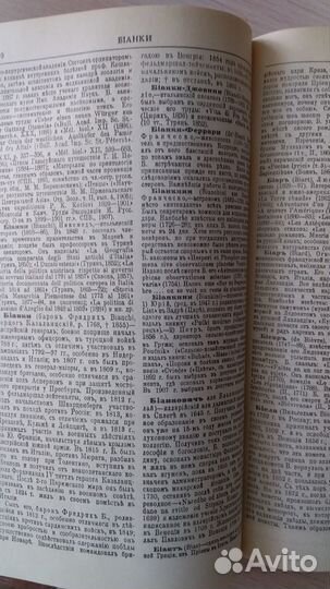 Энциклопедический словарь (репринт)