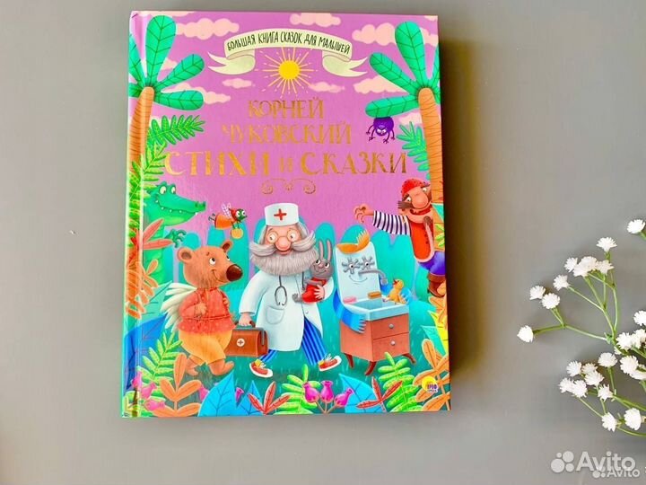 Книги новые сказки детские, стихи, рассказы