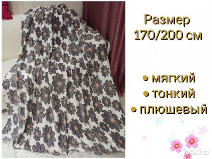 Плед плюшевый покрывало накидка на диван кровать