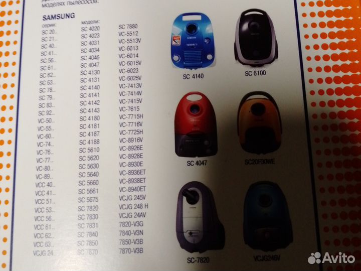 Мешки для пылесоса samsung