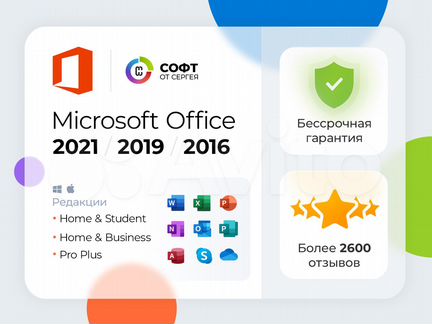 Ключ Microsoft Office 2021/2019/2016 Активации