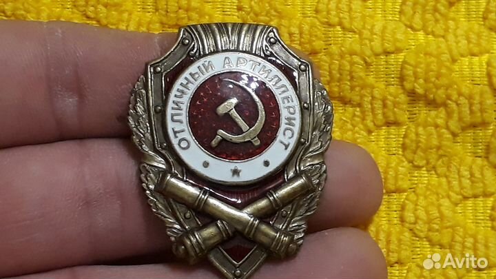 Знак Отличный артиллерист