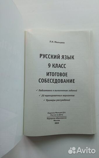 Учебник для подготовки к итоговому собеседованию