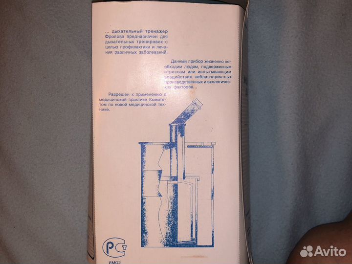 Дыхательный тренажер фролова