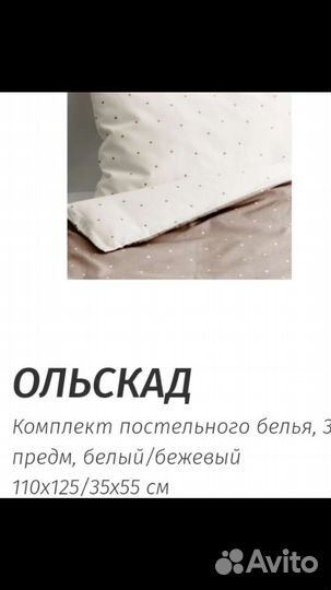 Детское постельное белье икеа и полотенце Ольскад