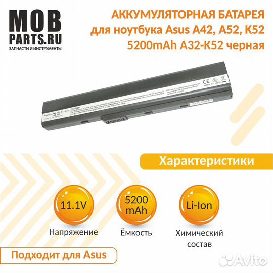 Аккумулятор Asus A42, A52, K52 5200mAh