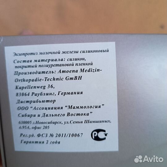 Экзопротез молочной железы