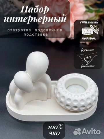 Интерьерный набор из гипса со свечей и статуэткой