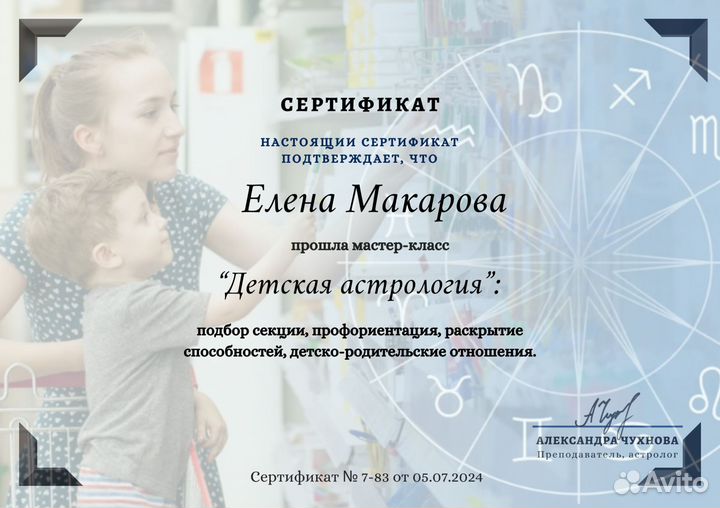 Астролог, соляр, подбор даты