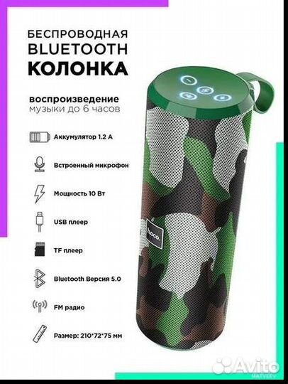 Блютуз колонка hoco