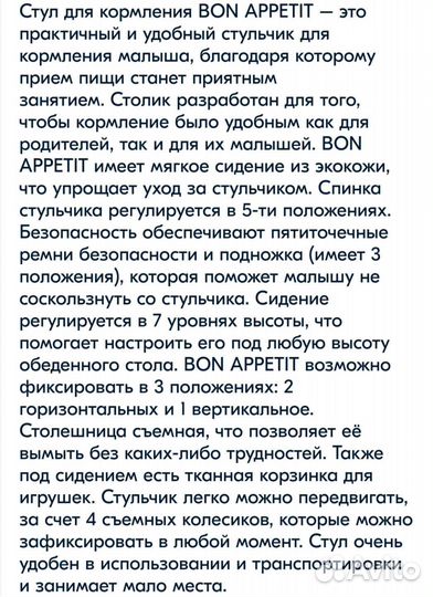 Стульчик для кормления