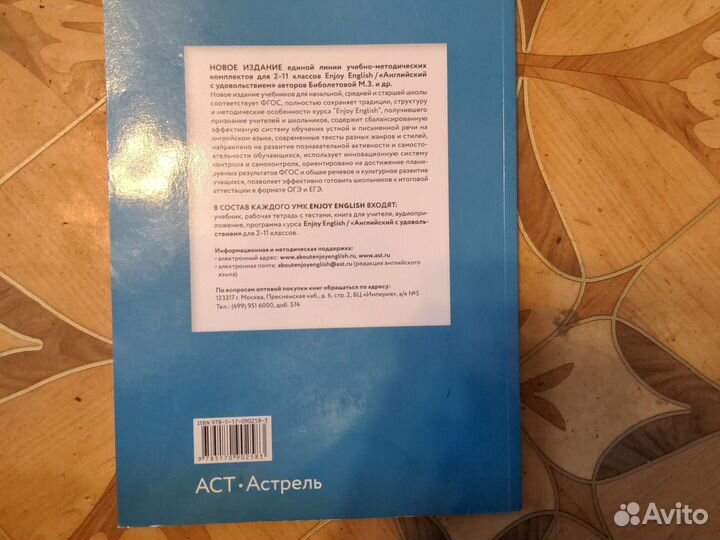 Учебник Enjoy English 9 Класс фгос