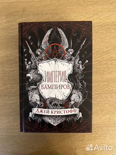 Книга империя вампиров